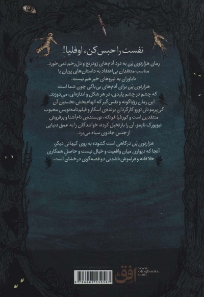 هزارتوی پن